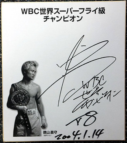 Get Wallpaper Masamori Tokuama Autographed Signed Shikishi Board Psa Dna Certified HD